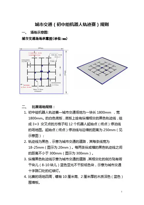 城交通初中组机器人轨迹赛规则