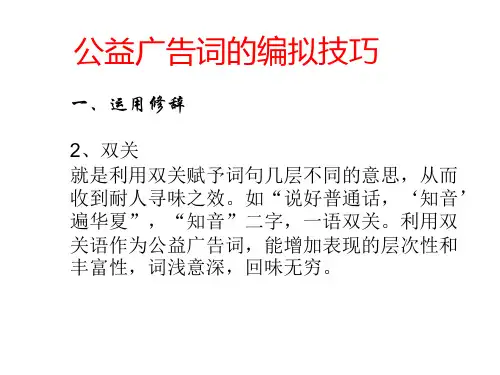 中考语文公益广告词课件1(PPT)5-2