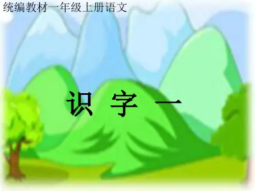 小学一年级上册语文5对韵歌优秀课件