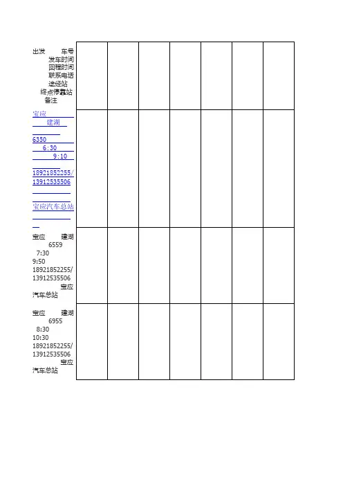 建湖汽车站时刻表
