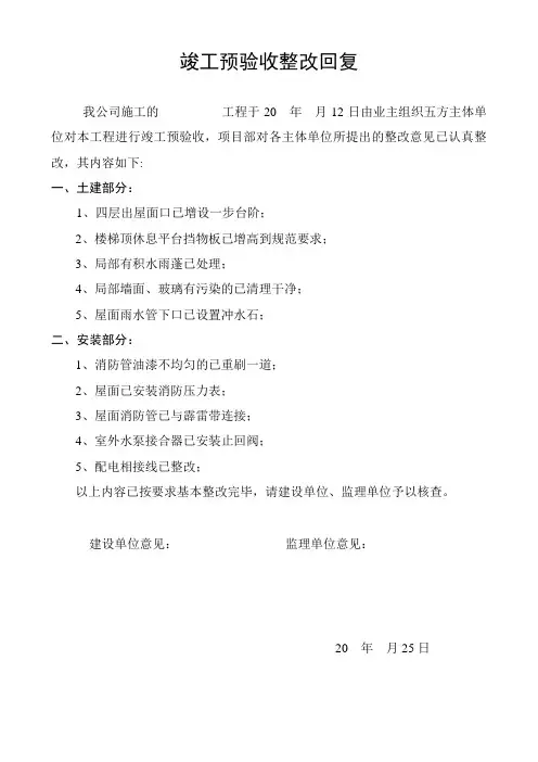 竣工预验收整改回复