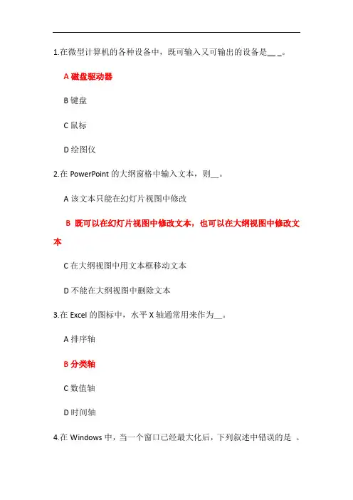 北语18秋《计算机应用基础》练习1满分答案