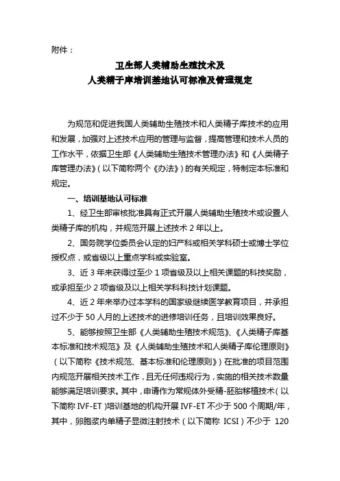 卫生部人类辅助生殖技术及