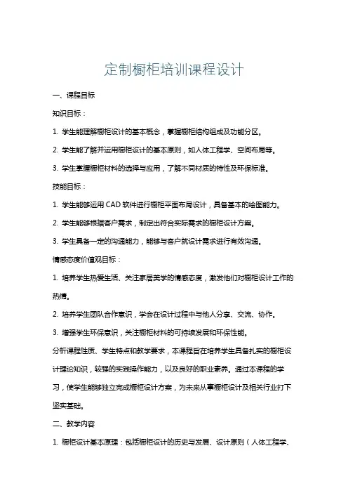 定制橱柜培训课程设计