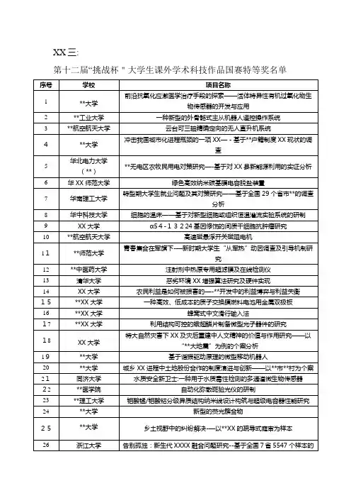 第十二届“挑战杯大学生课外学术科技作品国赛特等奖名单