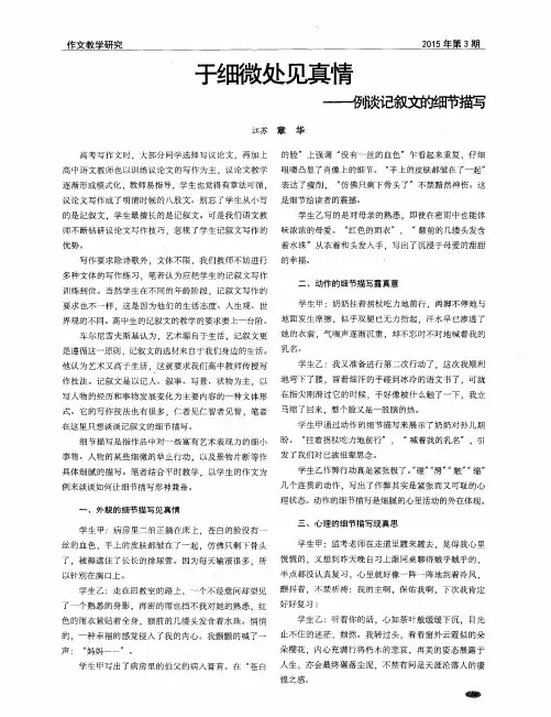 于细微处见真情——例谈记叙文的细节描写