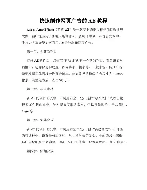 快速制作网页广告的AE教程