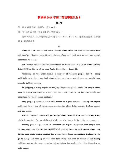 2016年高二英语寒假作业9