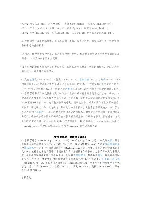 4p~4c~4r~4s~4v营销理论区别和应用(整理的很齐全)
