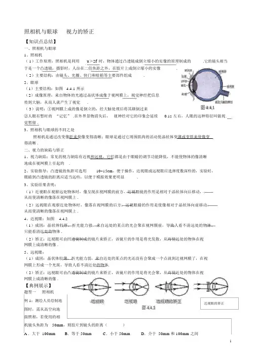 4.4照相机与眼球视力的矫正