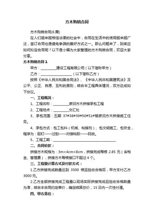 方木购销合同（6篇）