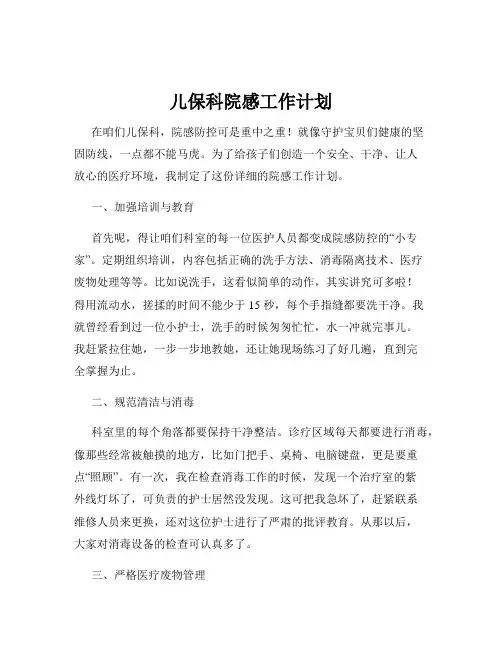 儿保科院感工作计划