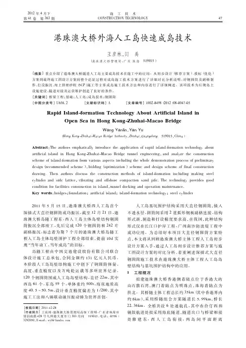 港珠澳大桥外海人工岛快速成岛技术