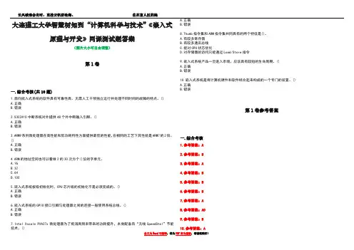 大连理工大学智慧树知到“计算机科学与技术”《嵌入式原理与开发》网课测试题答案卷1