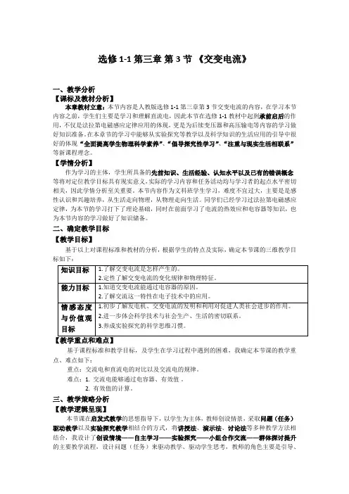 高中物理选修1-1教案-3.3交变电流3-人教版