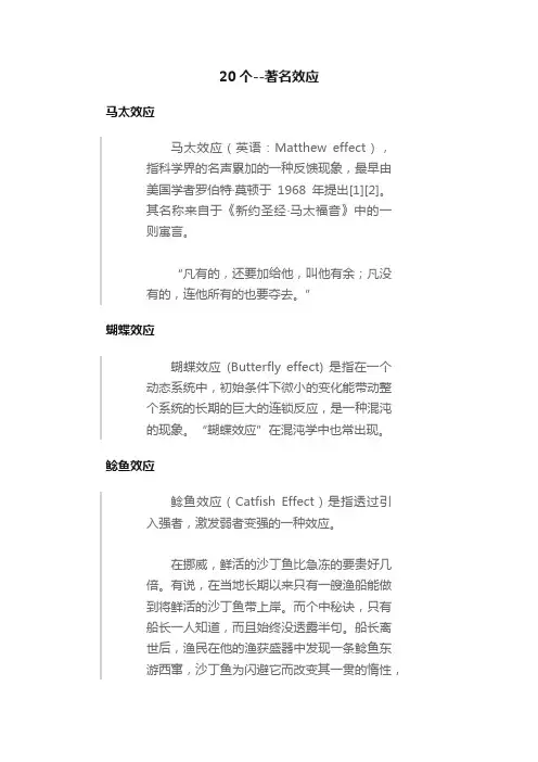 20个--著名效应