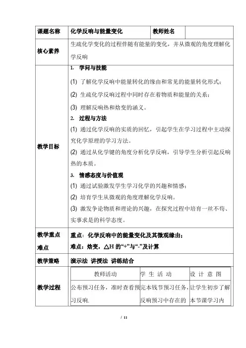 《焓变反应热》教学设计
