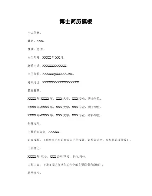 博士简历模板