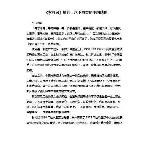 《攀登者》影评：永不放弃的中国精神