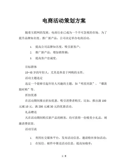 电商活动策划方案