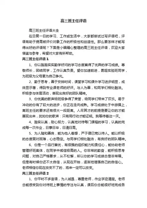 高三班主任评语大全