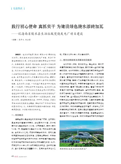 践行初心使命_真抓实干_为建设绿色陵水添砖加瓦——记海南省陵水县生活垃圾焚烧发电厂项目建设