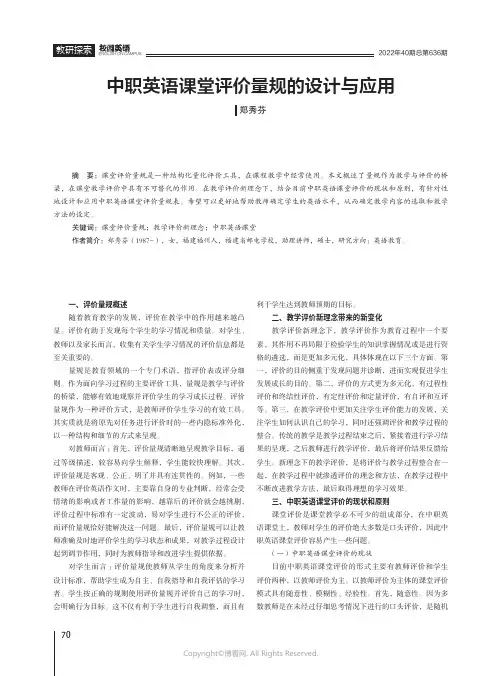 中职英语课堂评价量规的设计与应用