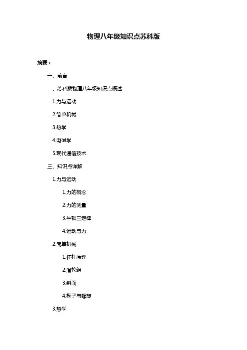 物理八年级知识点苏科版