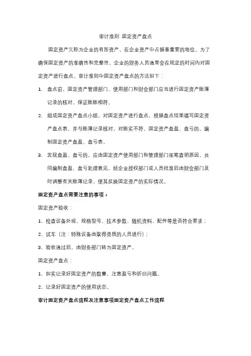 审计准则 固定资产盘点