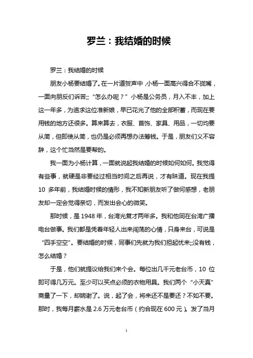 罗兰：我结婚的时候