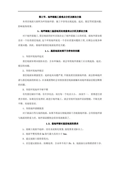 地坪漆施工重难点分析及解决方