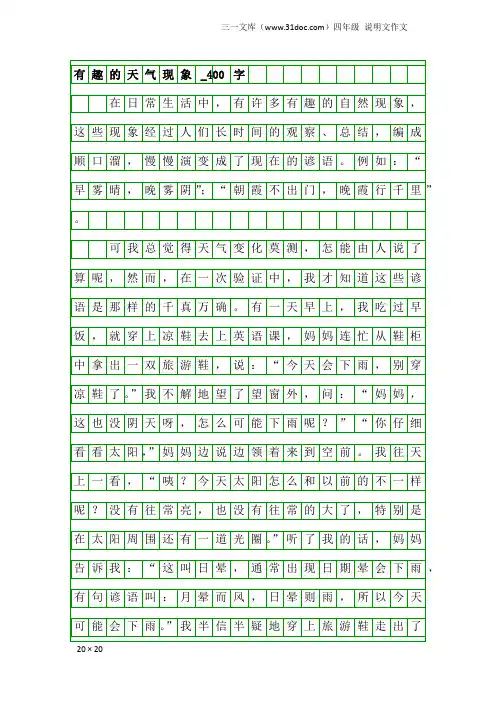 四年级说明文作文：有趣的天气现象_400字