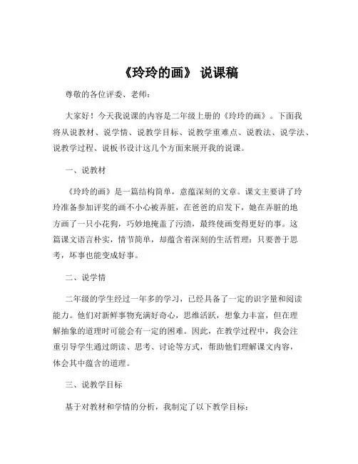 《玲玲的画》 说课稿