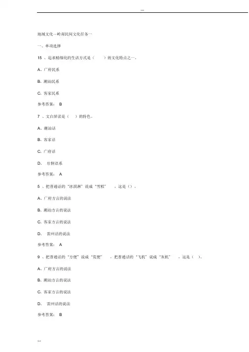 地域文化岭南民间文化形考任务(14)答案