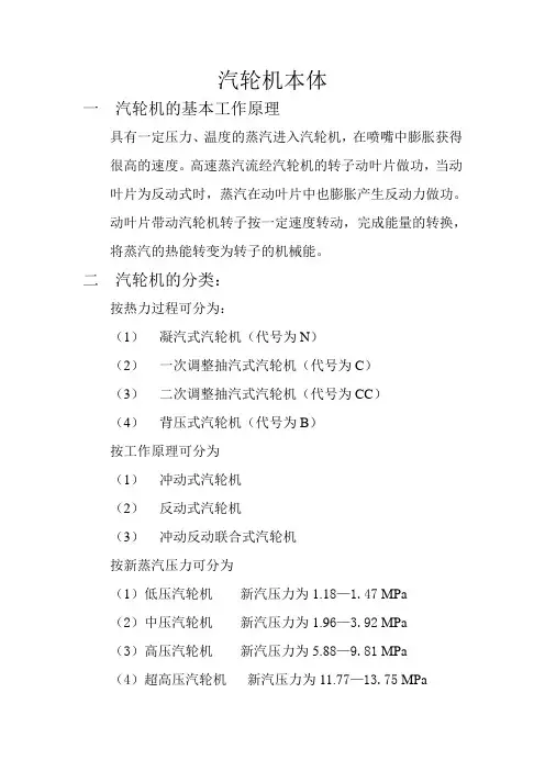 汽轮机培训资料