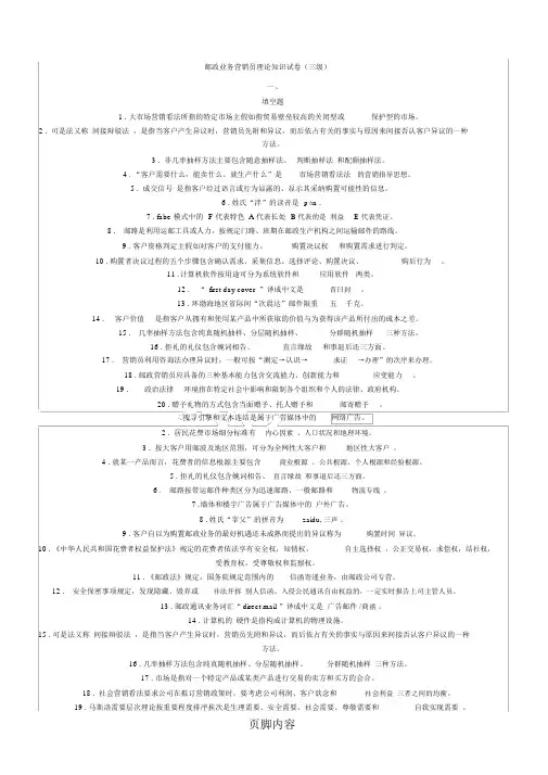 邮政业务营销员理论知识试题答卷