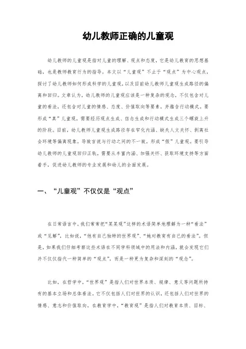 幼儿教师正确的儿童观