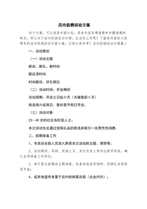 店内促销活动方案