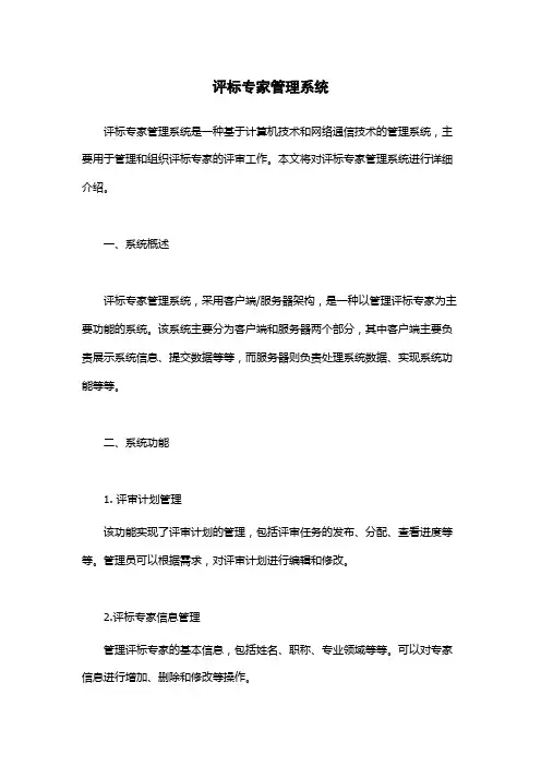 评标专家管理系统