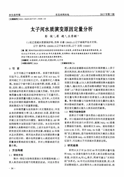 太子河水质演变原因定量分析