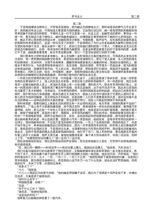 罗马女人——一个西方妓女的自白-第二章