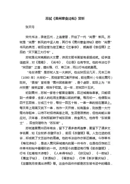 苏轼《黄州寒食诗帖》赏析