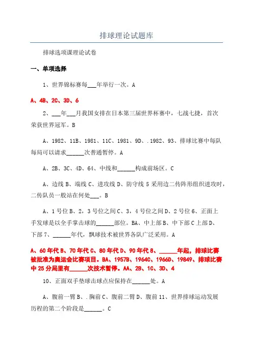 排球理论试题库