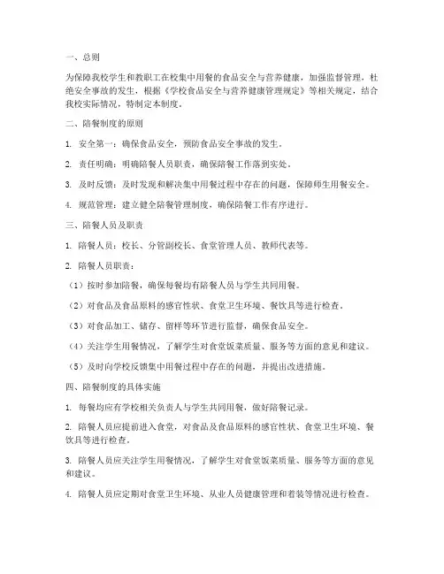 学校集中用餐陪餐管理制度