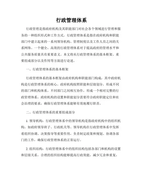 行政管理体系
