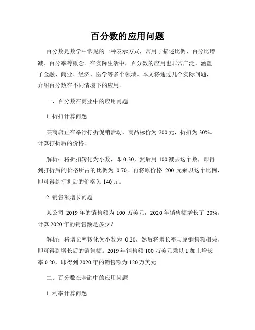 百分数的应用问题