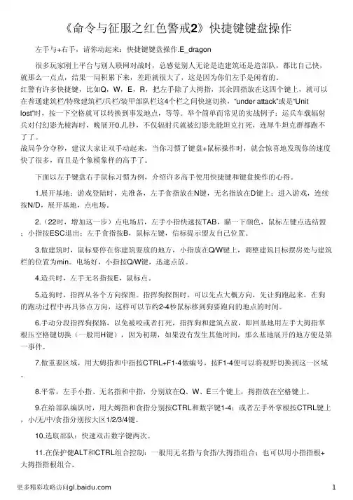 《命令与征服之红色警戒2》快捷键键盘操作