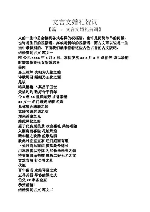 文言文婚礼贺词