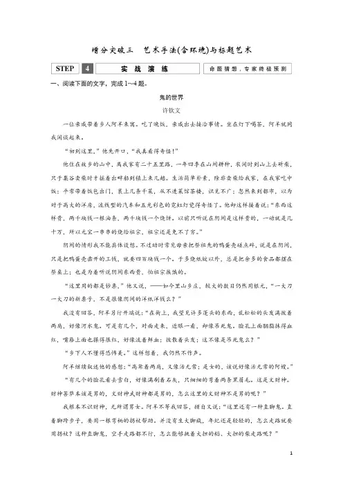 高考二轮语文专题复习第四章 文学类文本阅读 增分突破 第一部分 第四章 增分突破三 实战演练 Word版含解析