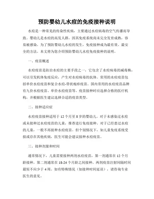 预防婴幼儿水痘的免疫接种说明